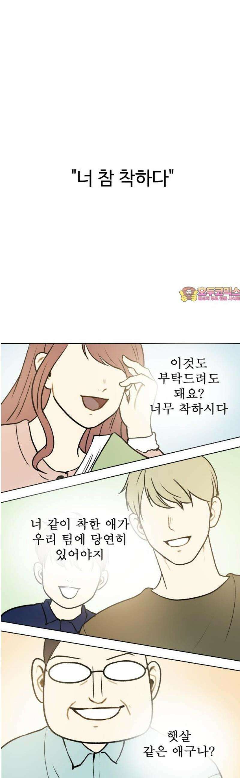 옹달샘 프로젝트 11화 나쁜 남자 1
