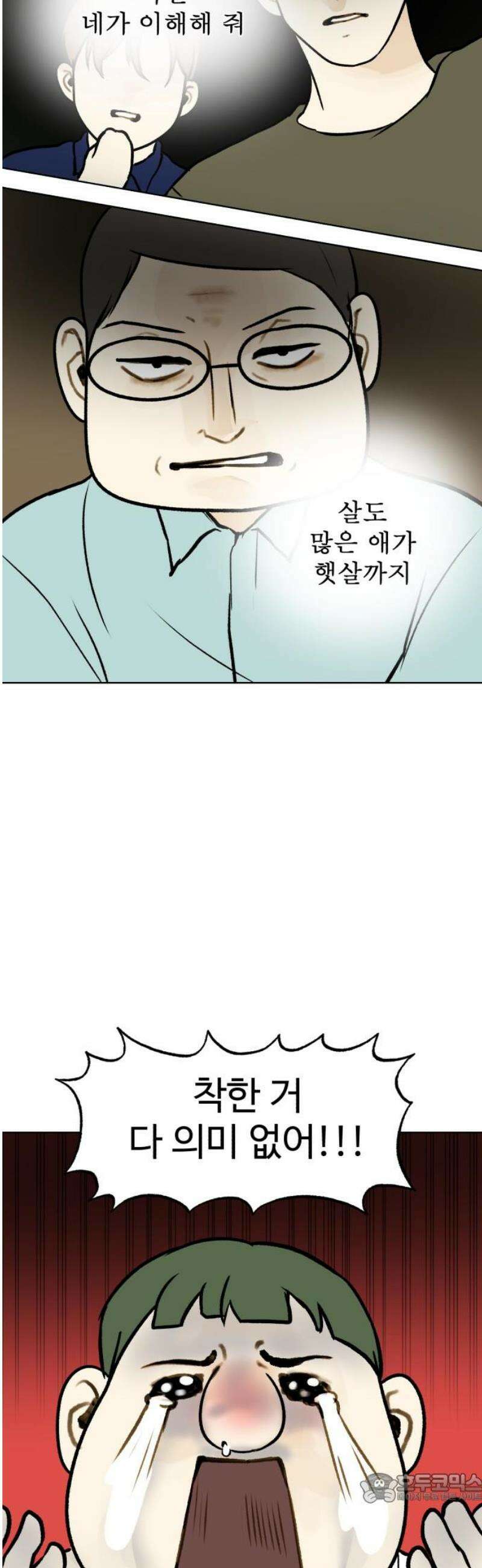 옹달샘 프로젝트 11화 나쁜 남자 4