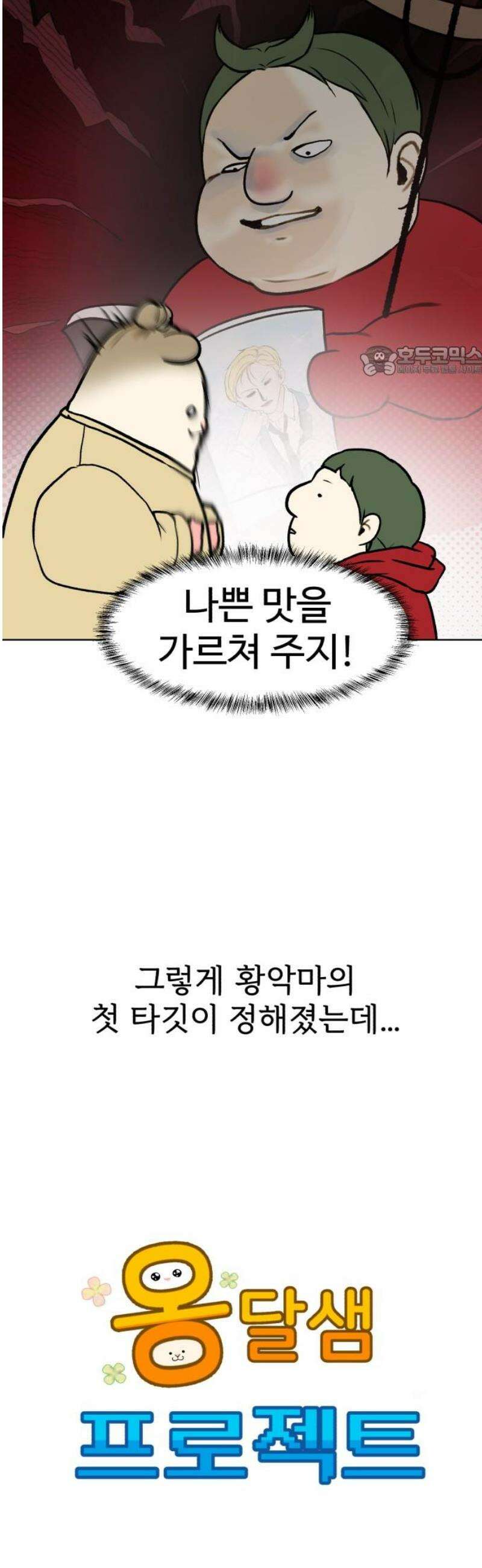 옹달샘 프로젝트 11화 나쁜 남자 9
