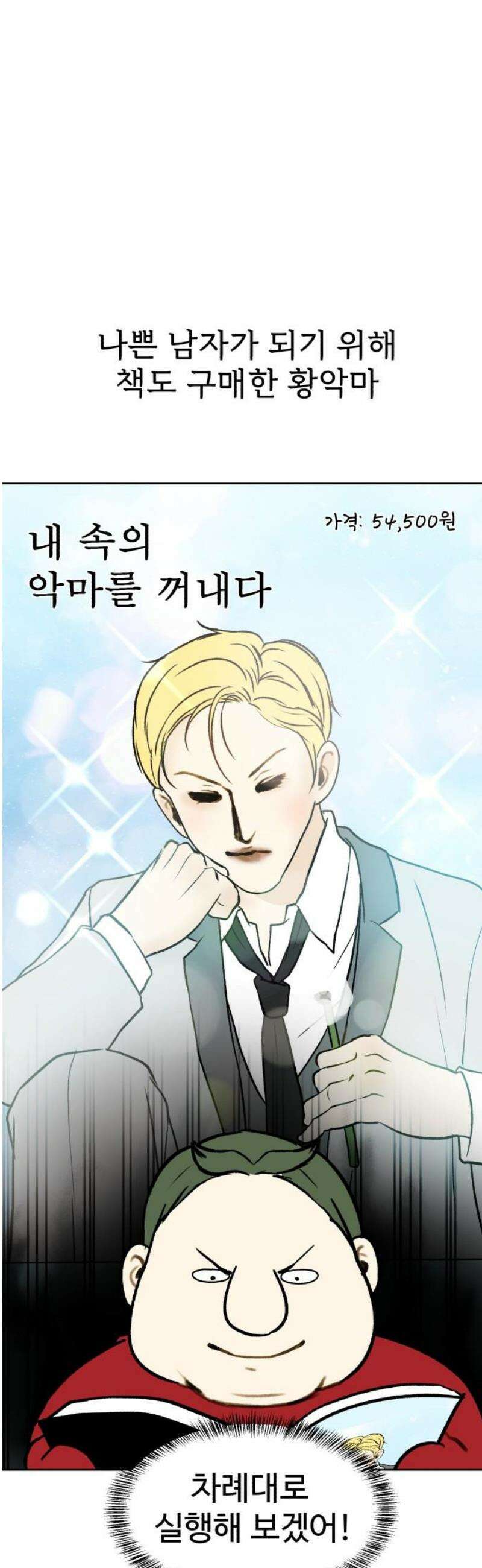 옹달샘 프로젝트 11화 나쁜 남자 10