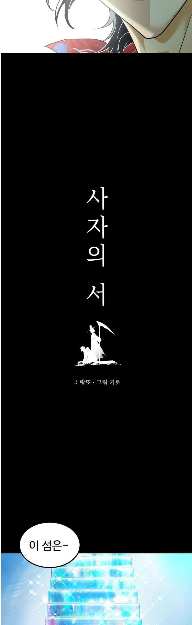 사자의 서 61화 3