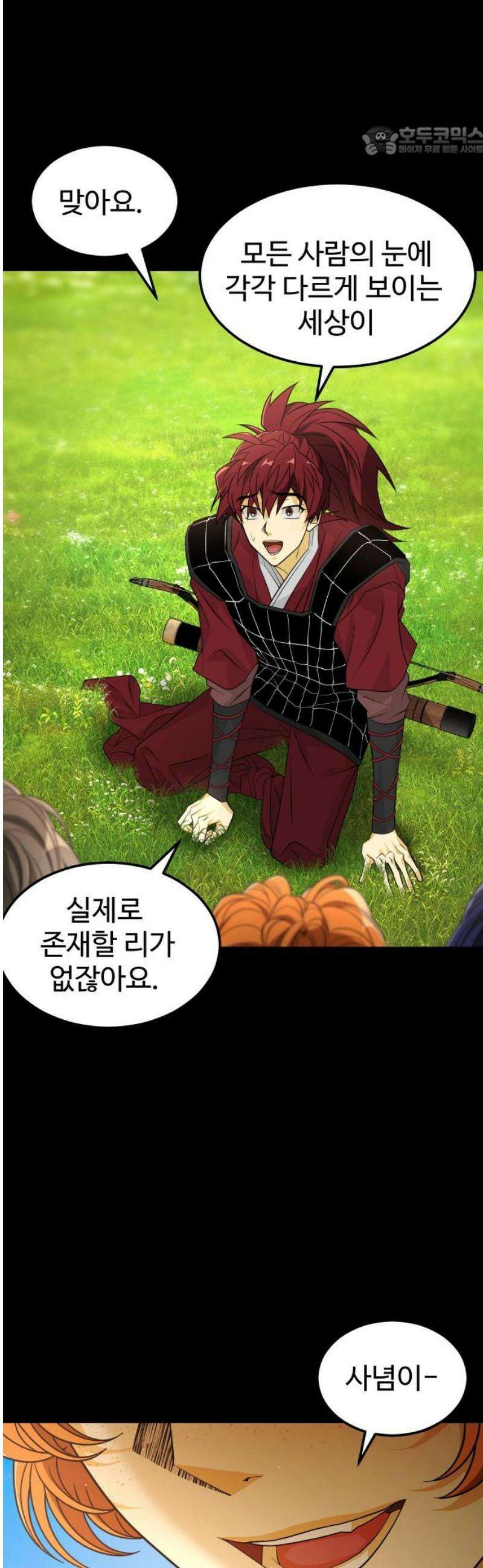 사자의 서 61화 7