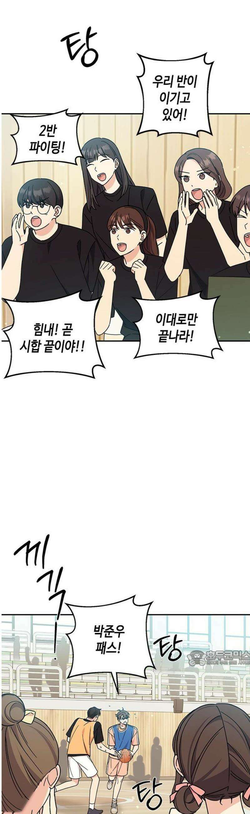 못난이 콤플렉스 28화 2