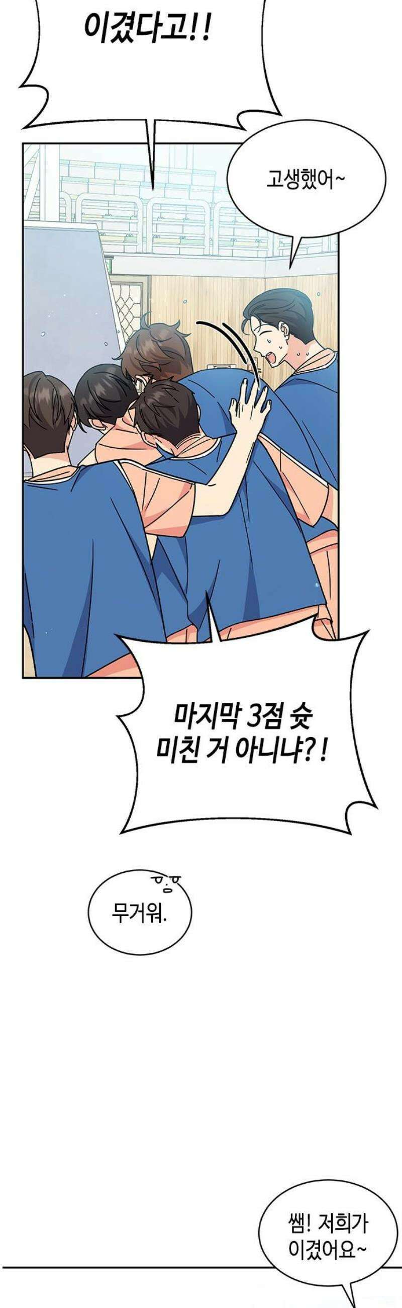 못난이 콤플렉스 28화 12
