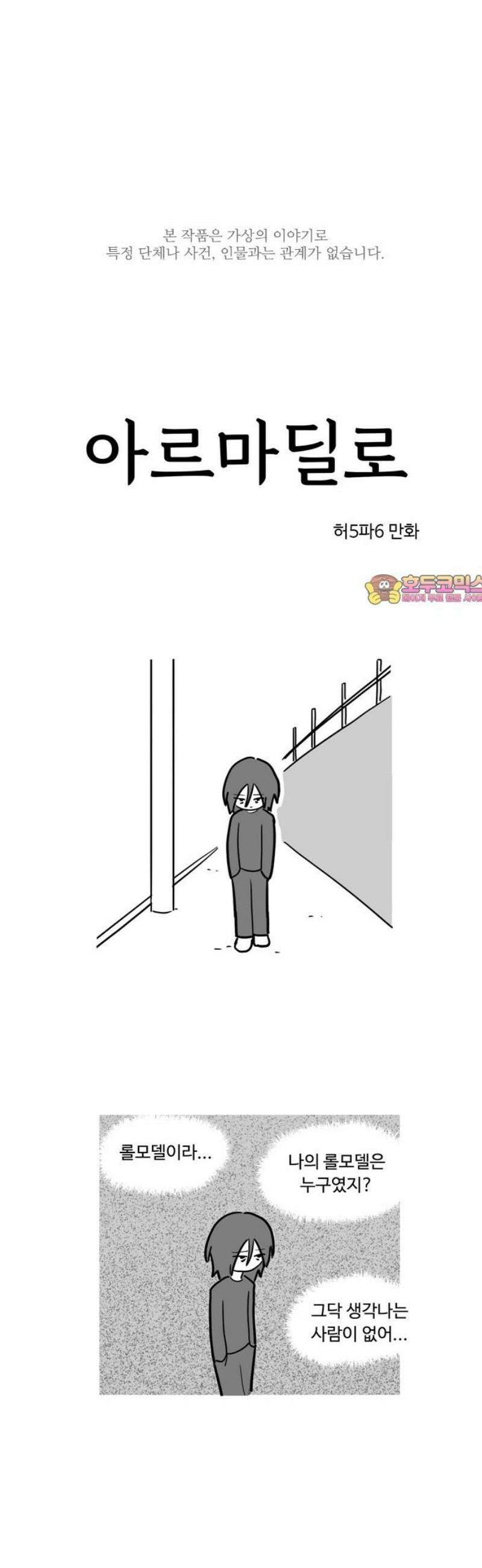 아르마딜로 54화 1