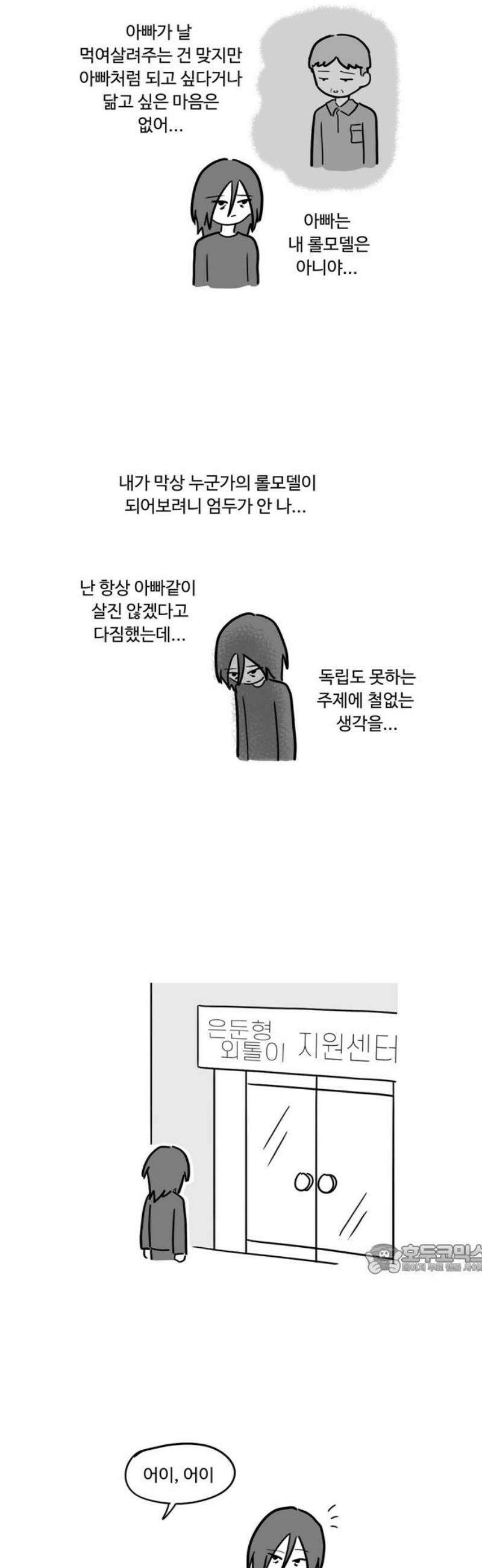 아르마딜로 54화 2