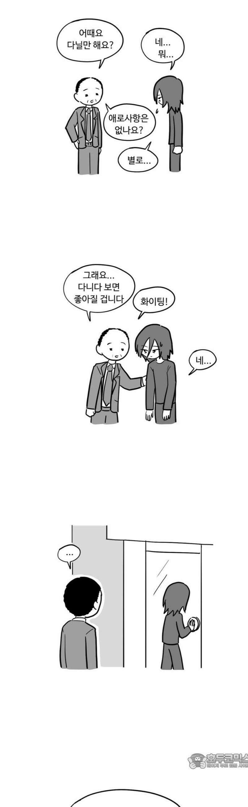 아르마딜로 54화 4