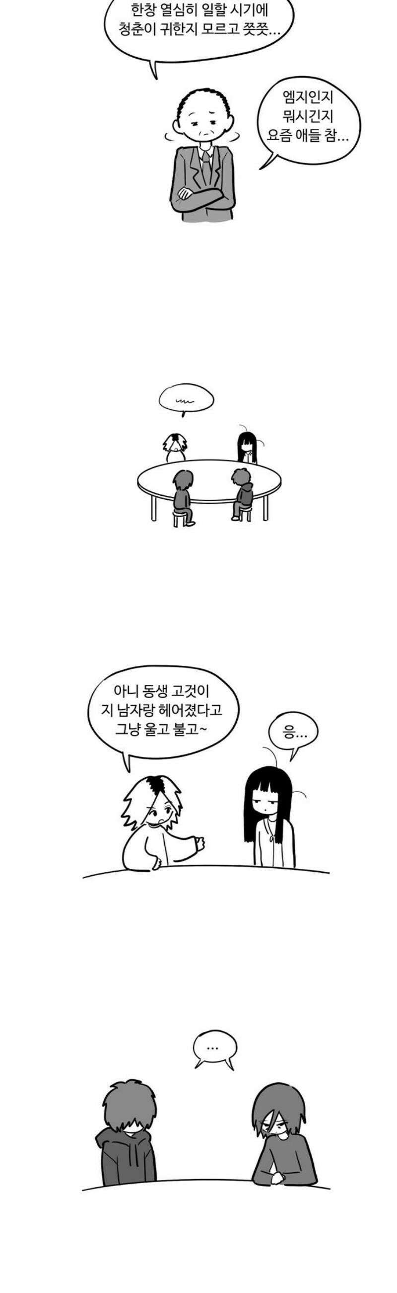 아르마딜로 54화 5