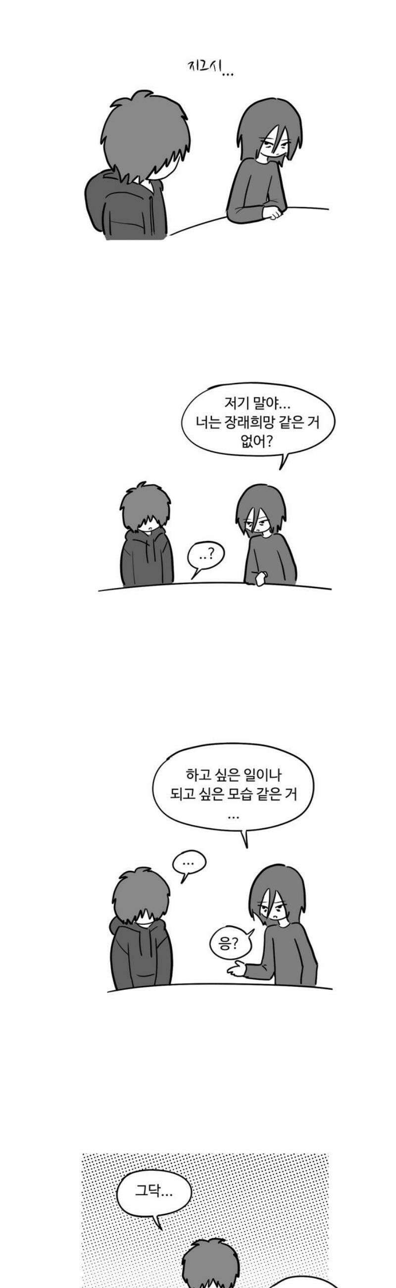 아르마딜로 54화 6