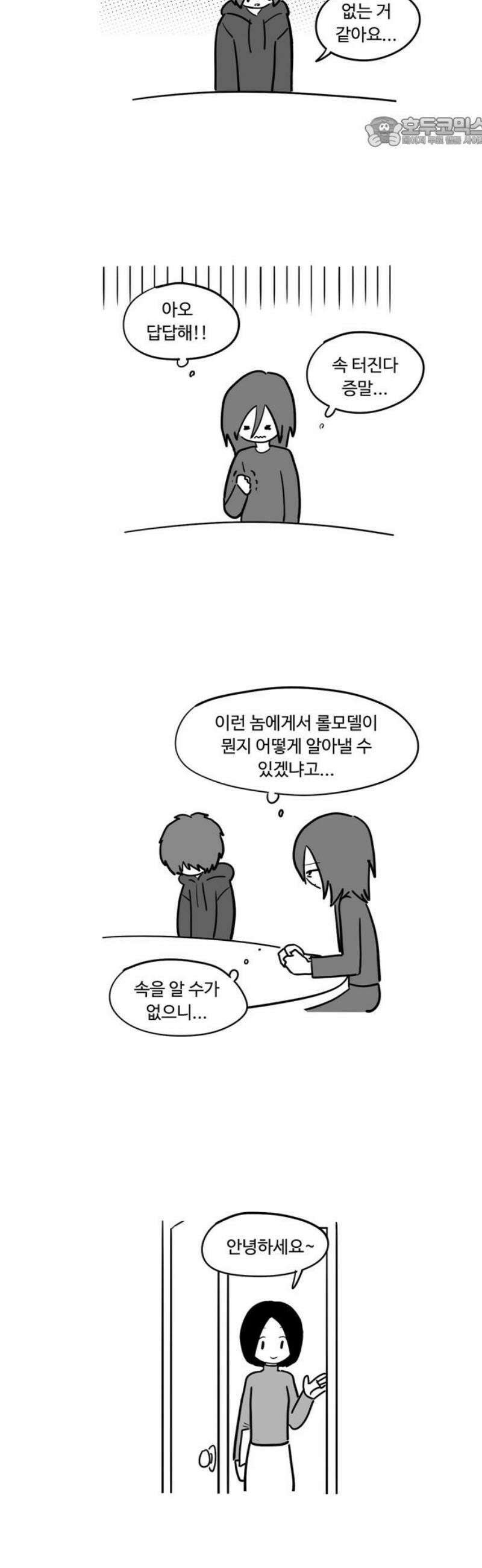 아르마딜로 54화 7