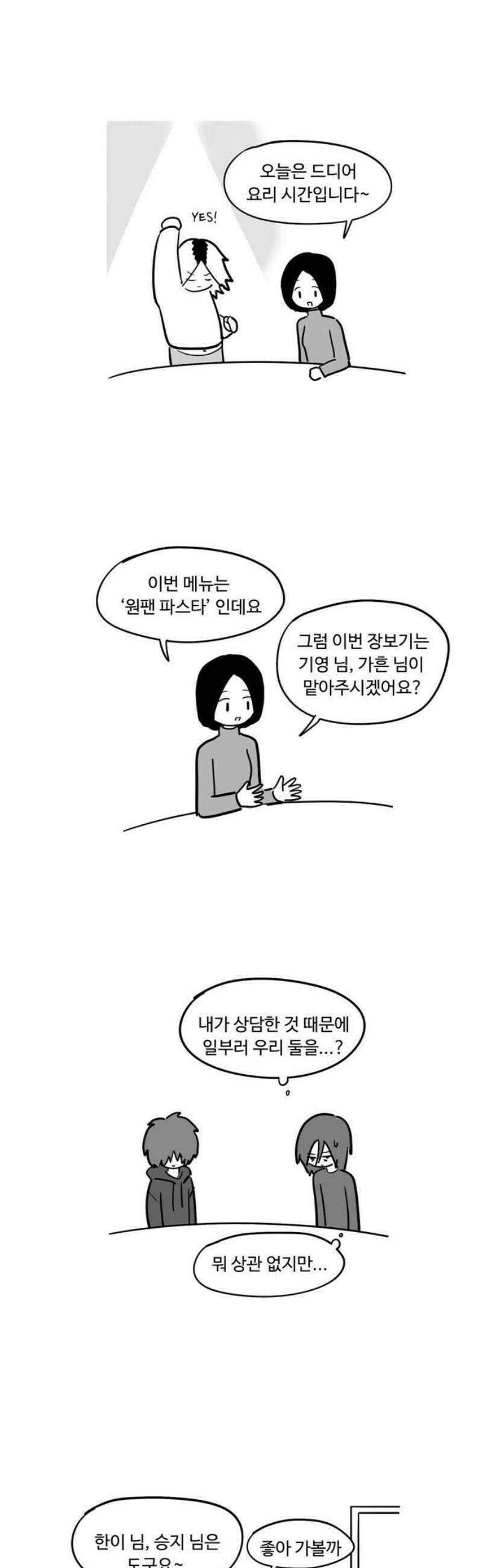 아르마딜로 54화 8