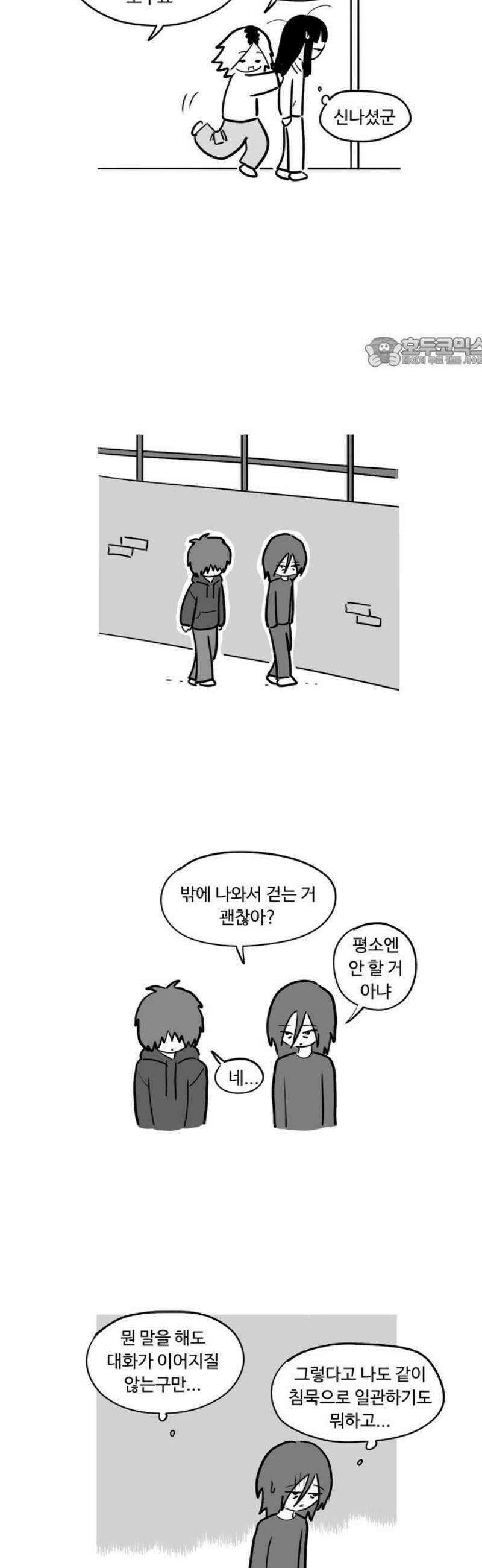 아르마딜로 54화 9
