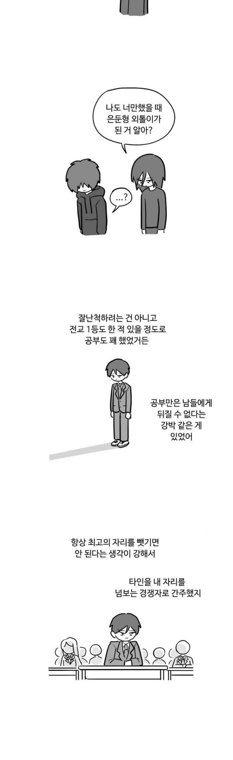 아르마딜로 54화 10