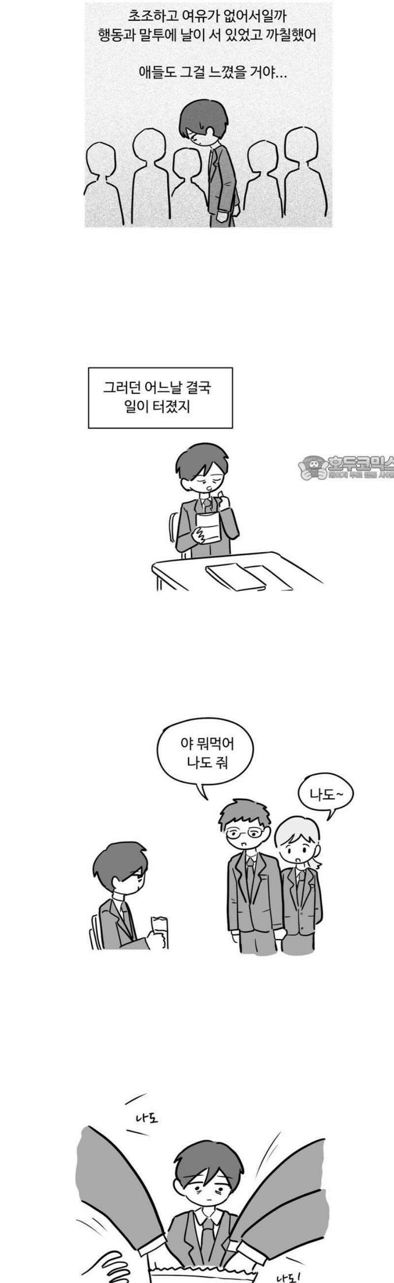아르마딜로 54화 11