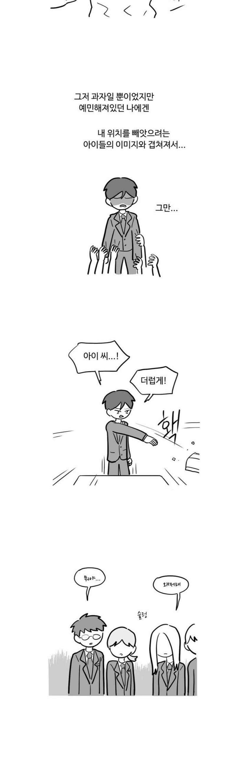아르마딜로 54화 12