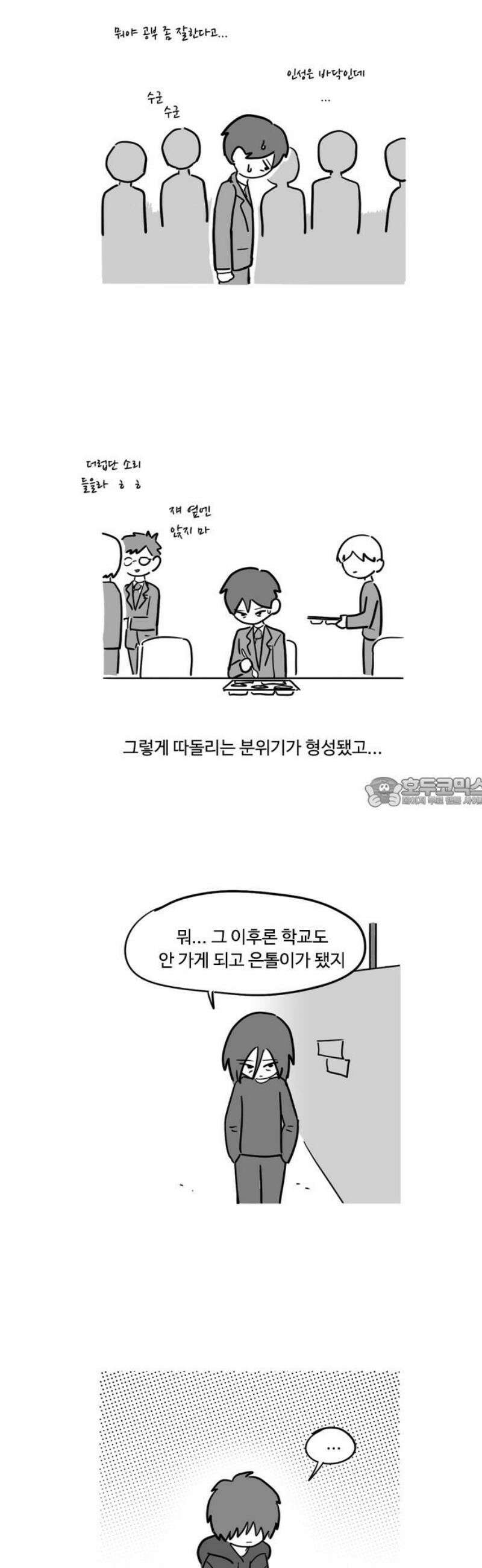 아르마딜로 54화 13