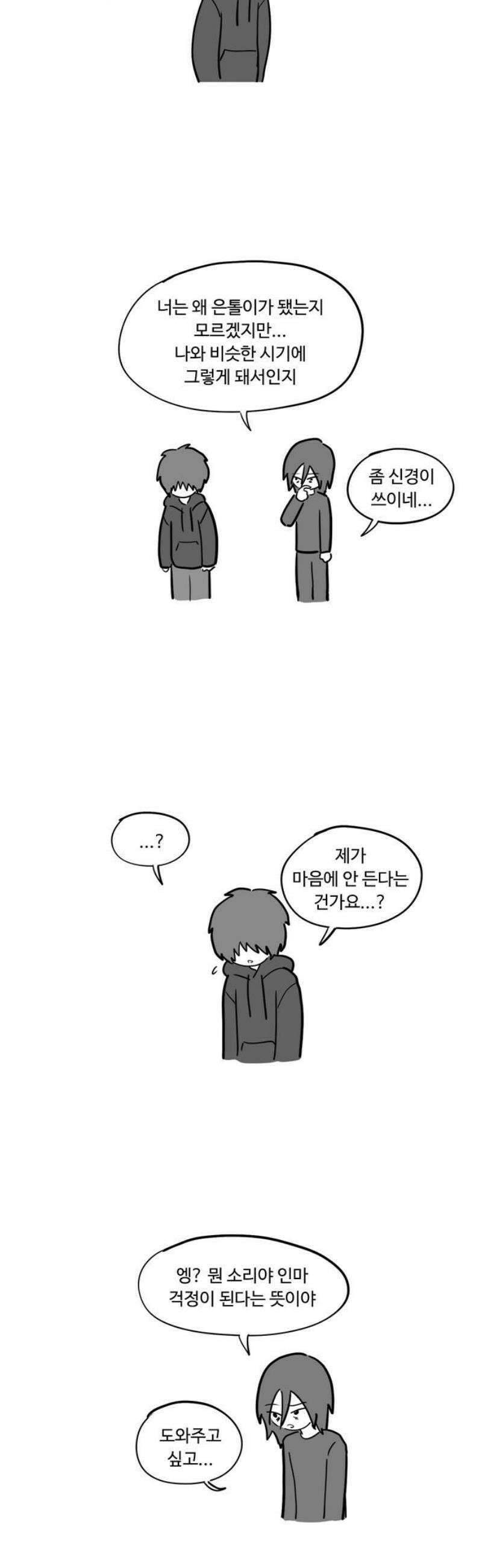 아르마딜로 54화 14