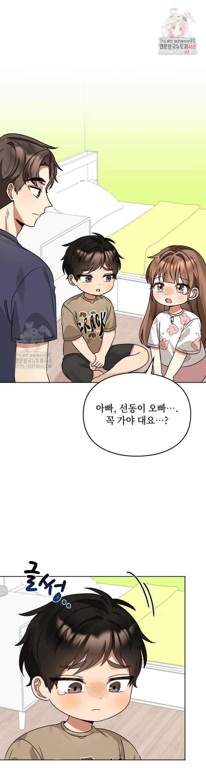 딸 바보가 되었습니다 202화 1