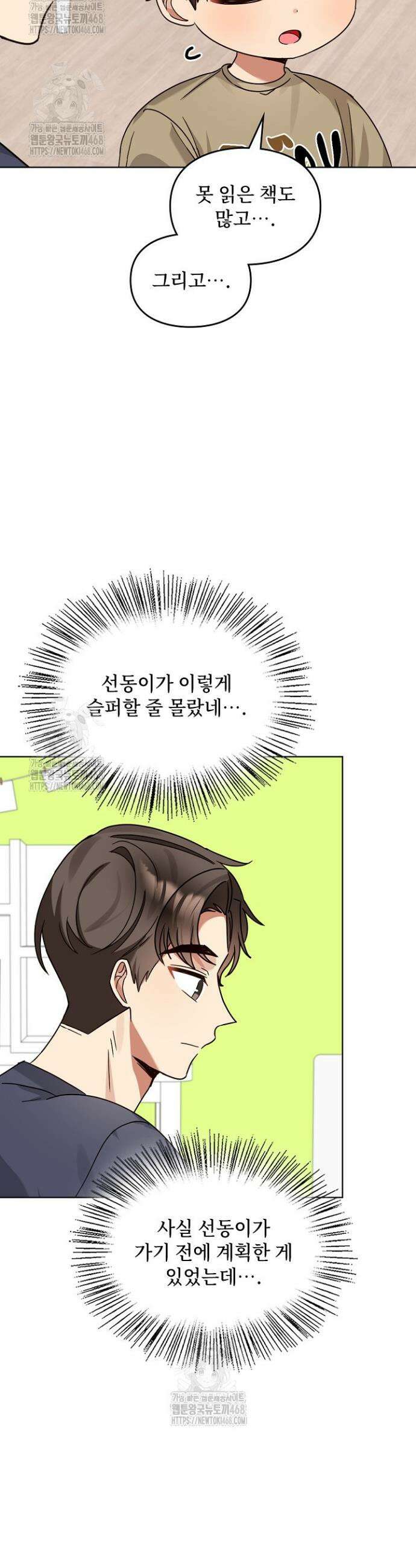 딸 바보가 되었습니다 202화 3