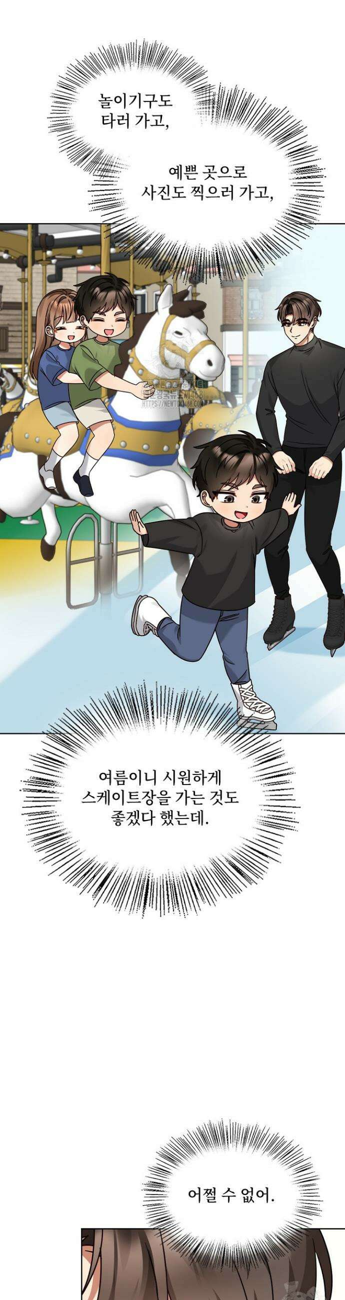 딸 바보가 되었습니다 202화 4