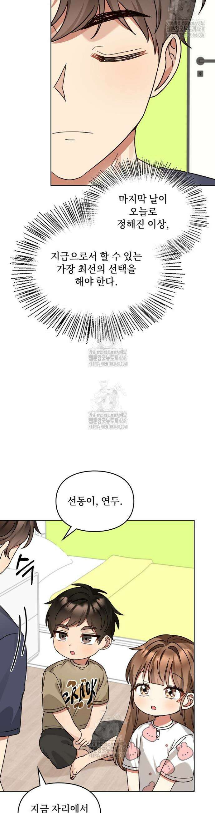 딸 바보가 되었습니다 202화 5