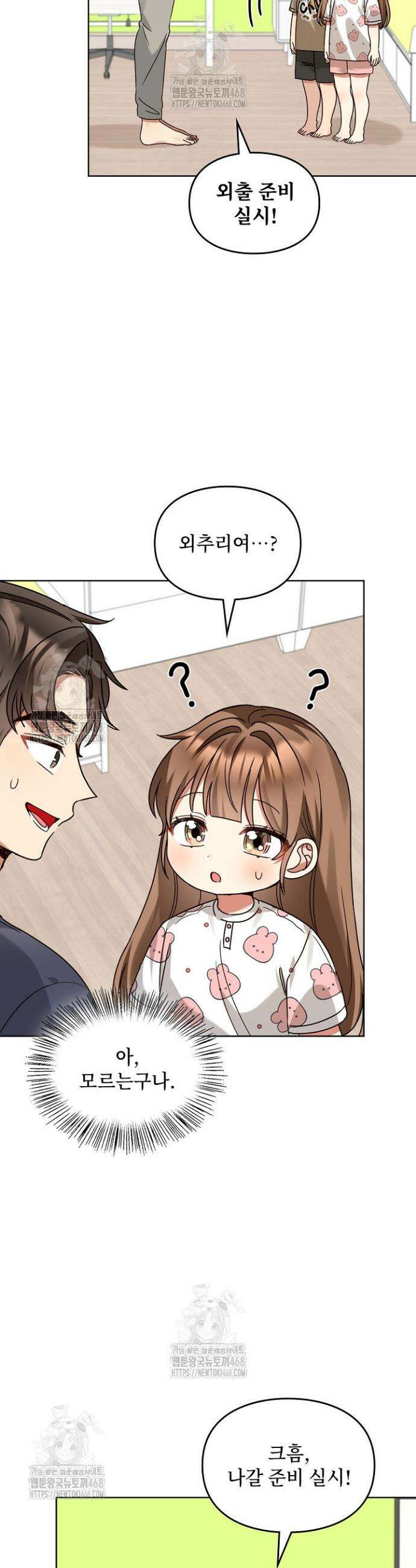 딸 바보가 되었습니다 202화 7
