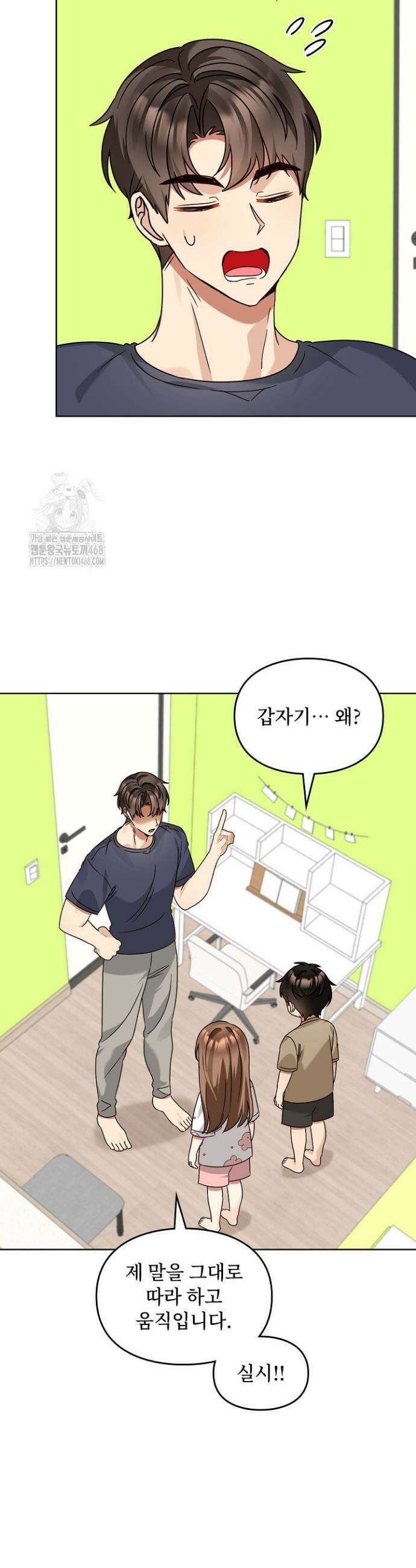 딸 바보가 되었습니다 202화 8