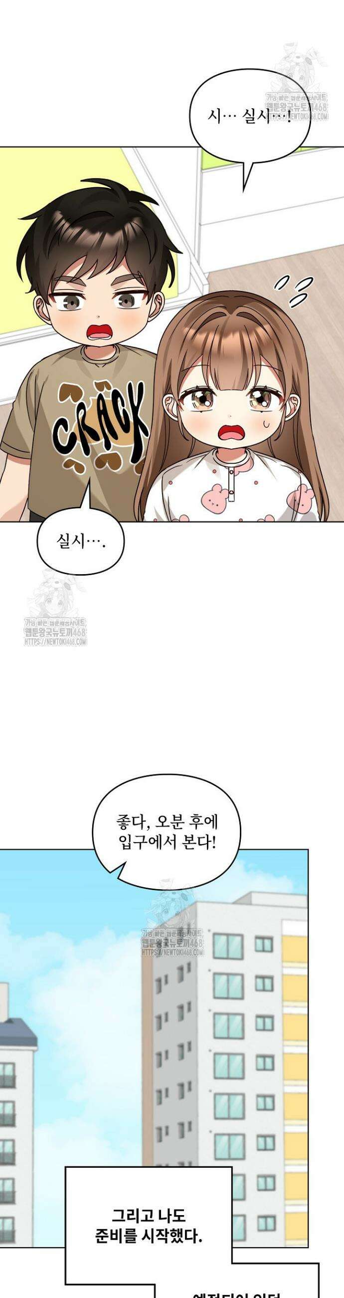 딸 바보가 되었습니다 202화 9