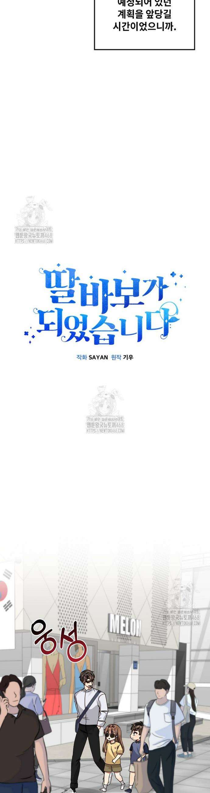 딸 바보가 되었습니다 202화 10