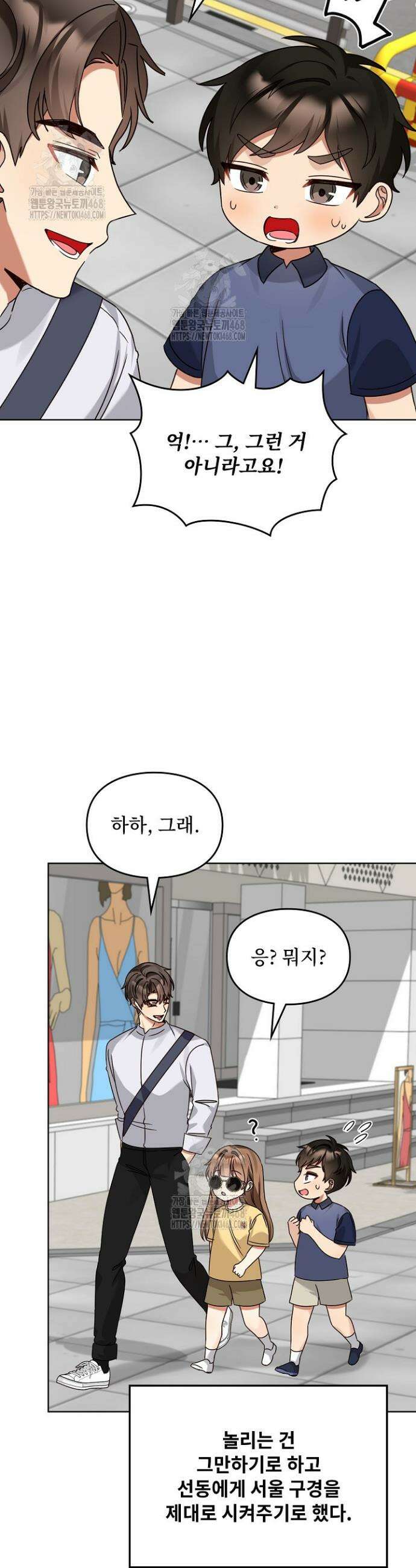 딸 바보가 되었습니다 202화 13
