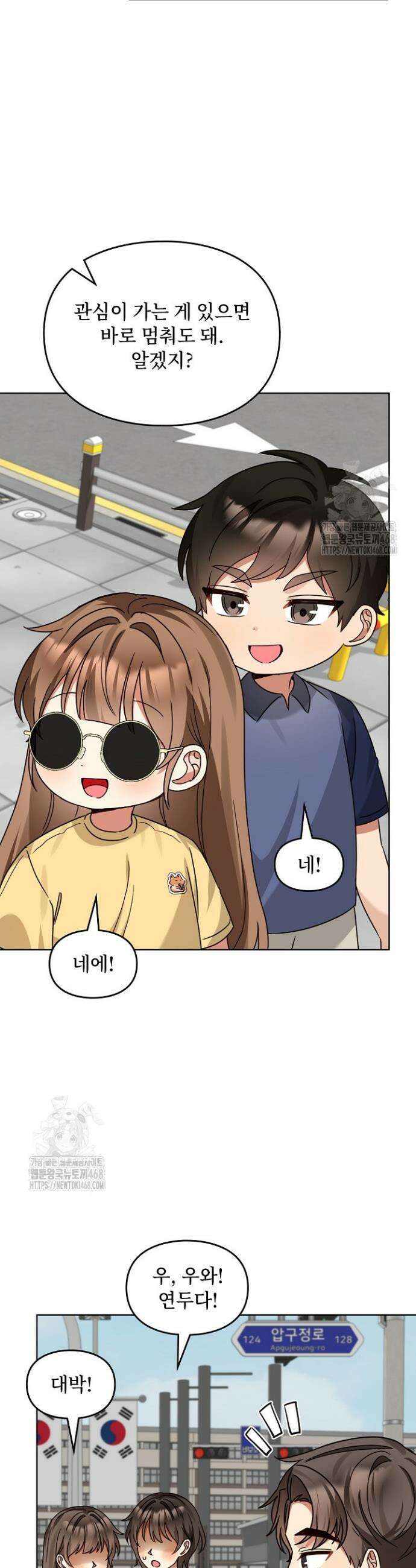 딸 바보가 되었습니다 202화 14