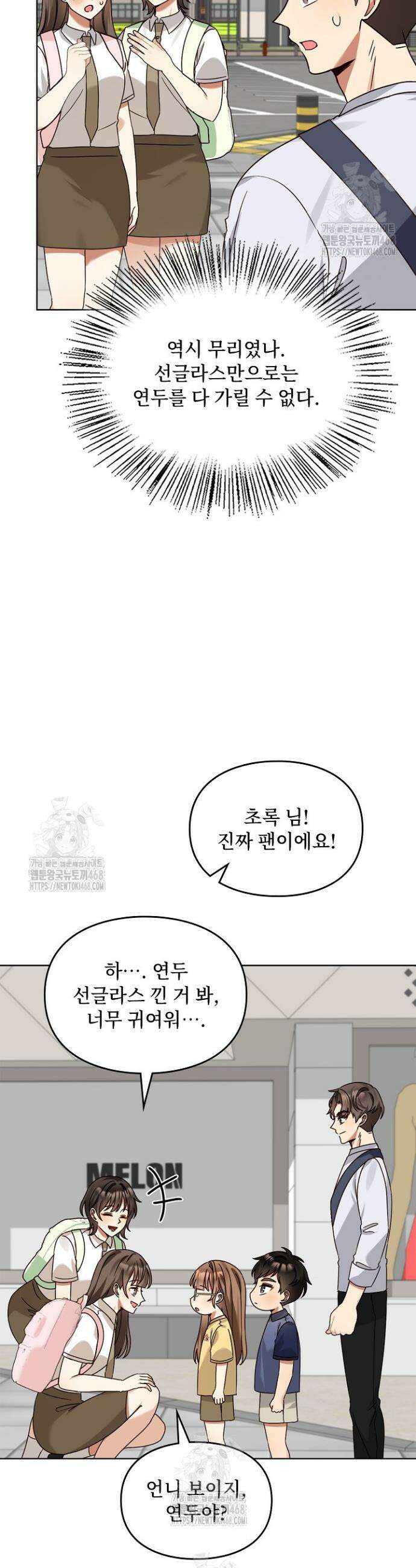 딸 바보가 되었습니다 202화 15