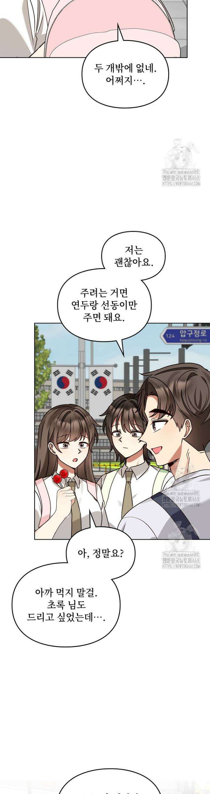 딸 바보가 되었습니다 202화 21