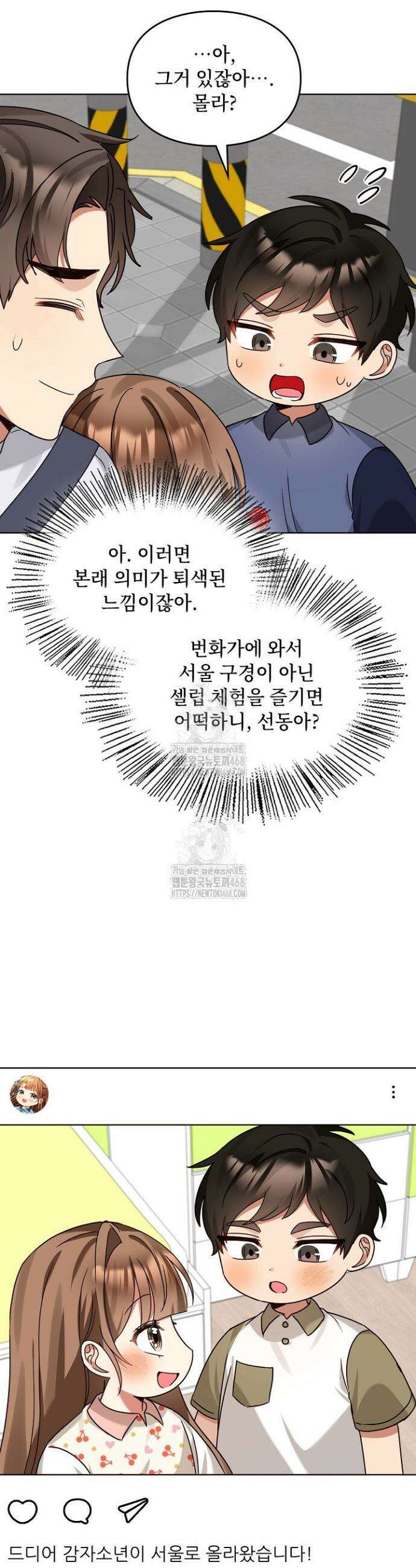 딸 바보가 되었습니다 202화 26