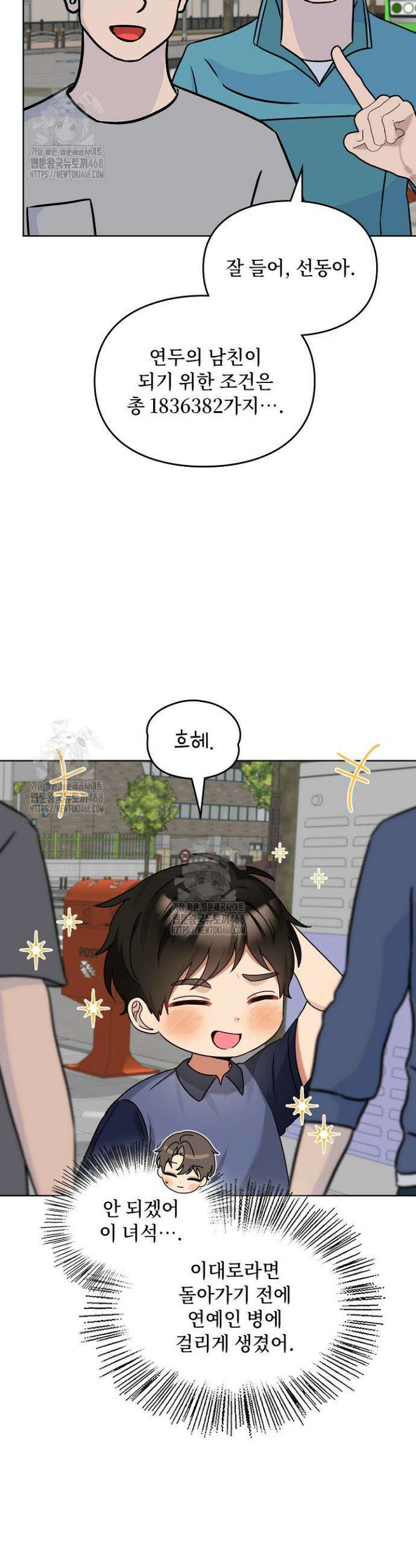 딸 바보가 되었습니다 202화 28
