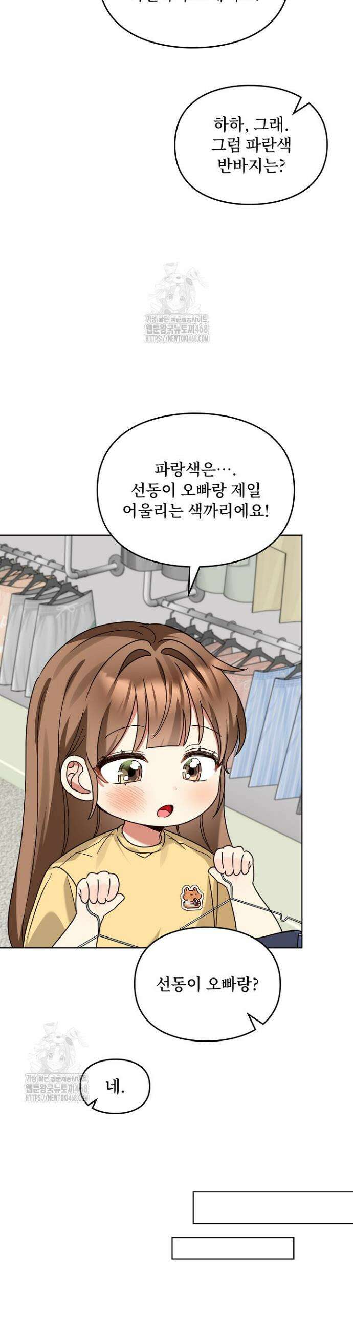 딸 바보가 되었습니다 202화 37