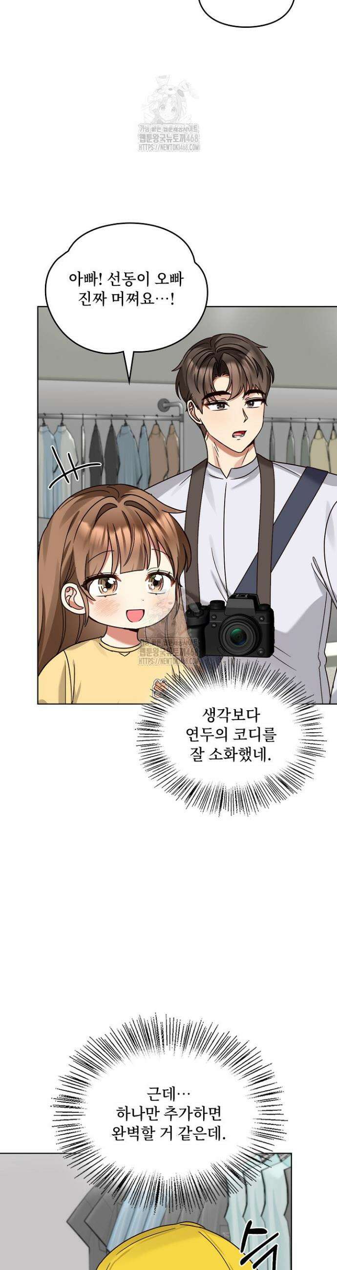 딸 바보가 되었습니다 202화 39