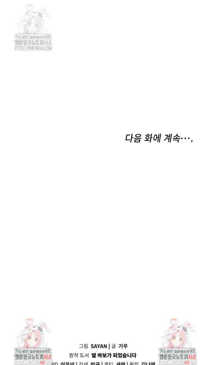 딸 바보가 되었습니다 202화 41