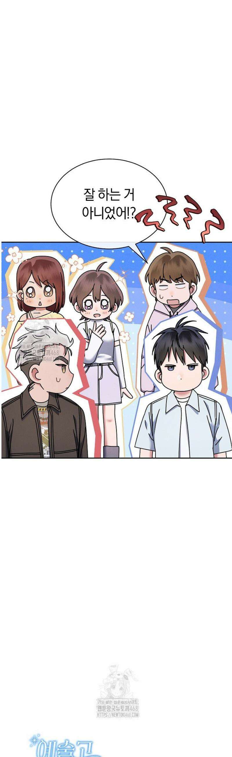 예술고 음악천재는 환생한 파가니니 63화 9