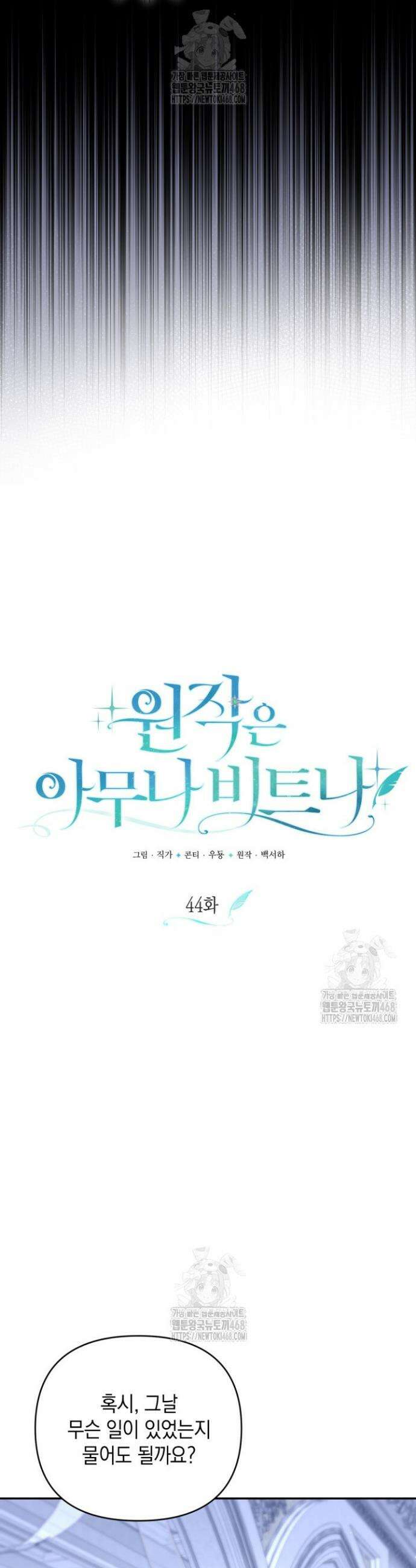 원작은 아무나 비트나 44화 3