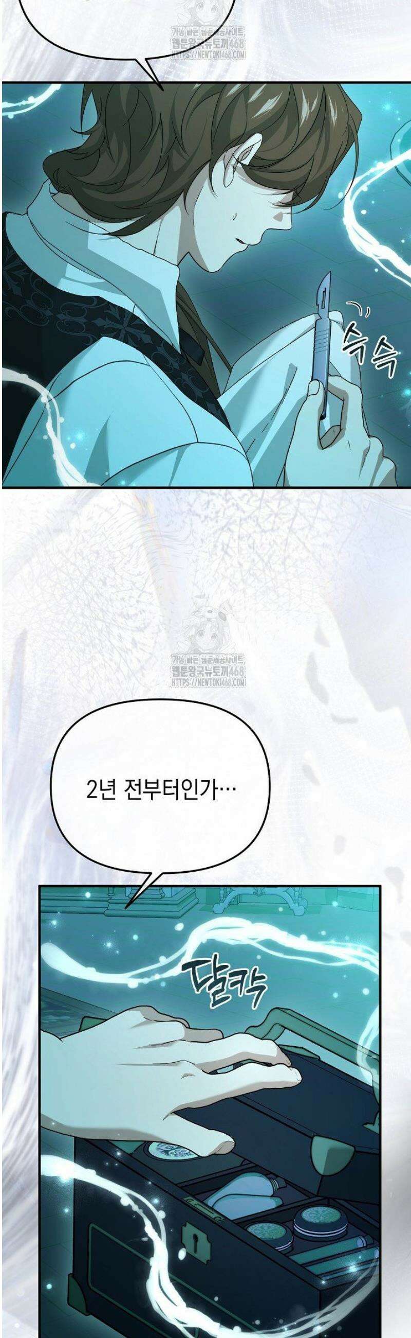 이런 역하렘은 싫어요 22화 2