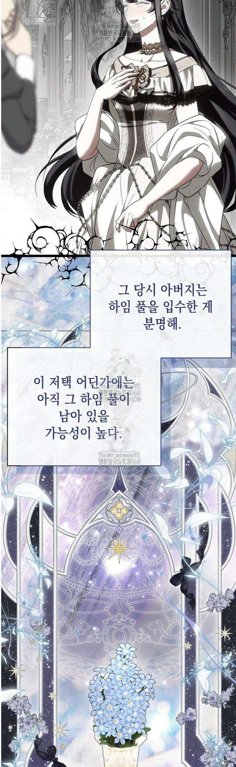 이런 역하렘은 싫어요 22화 8