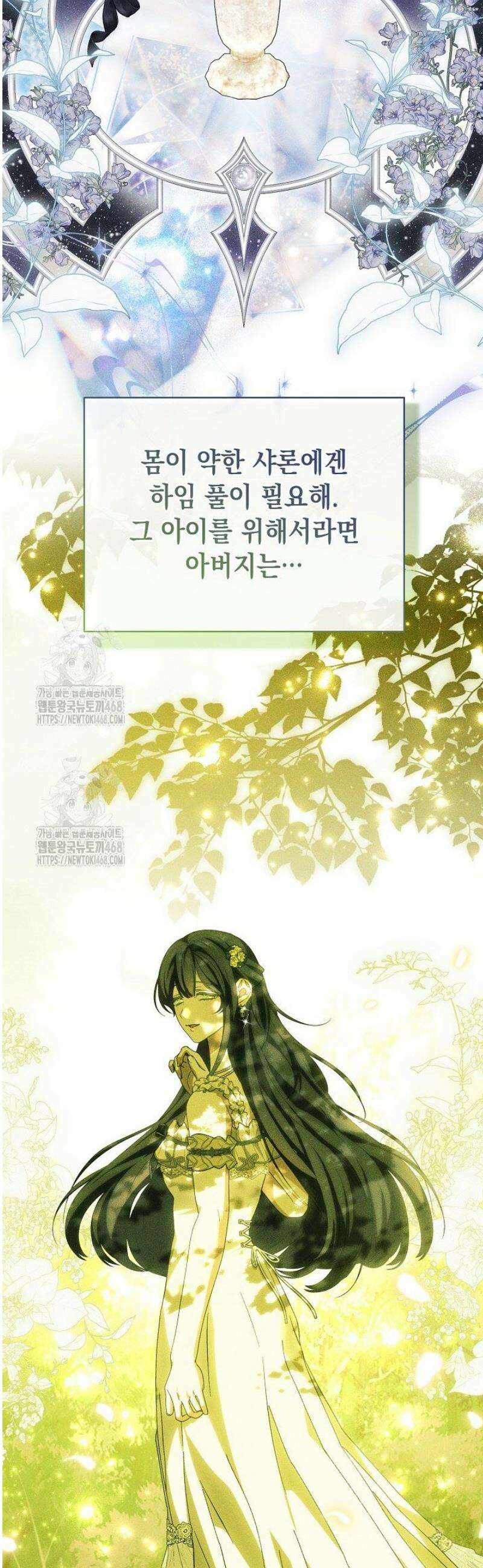 이런 역하렘은 싫어요 22화 9