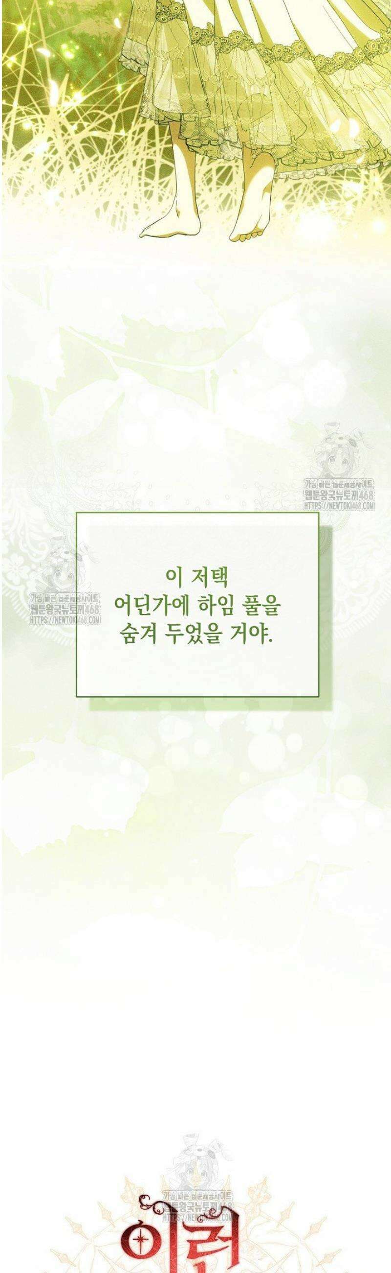 이런 역하렘은 싫어요 22화 10