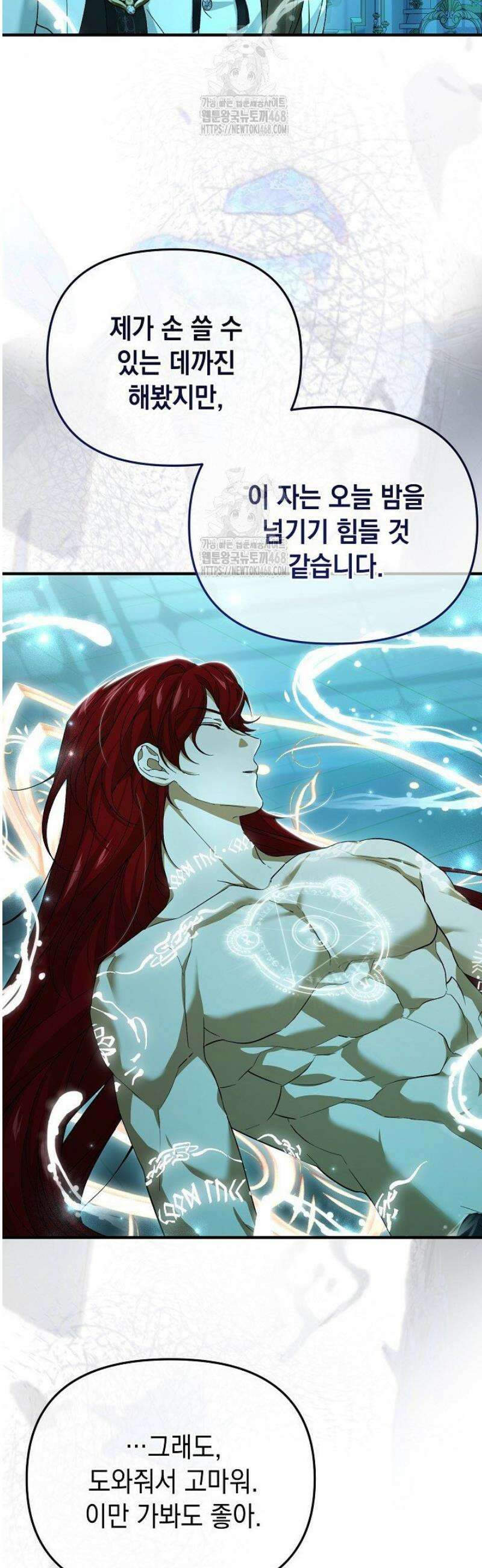 이런 역하렘은 싫어요 22화 12