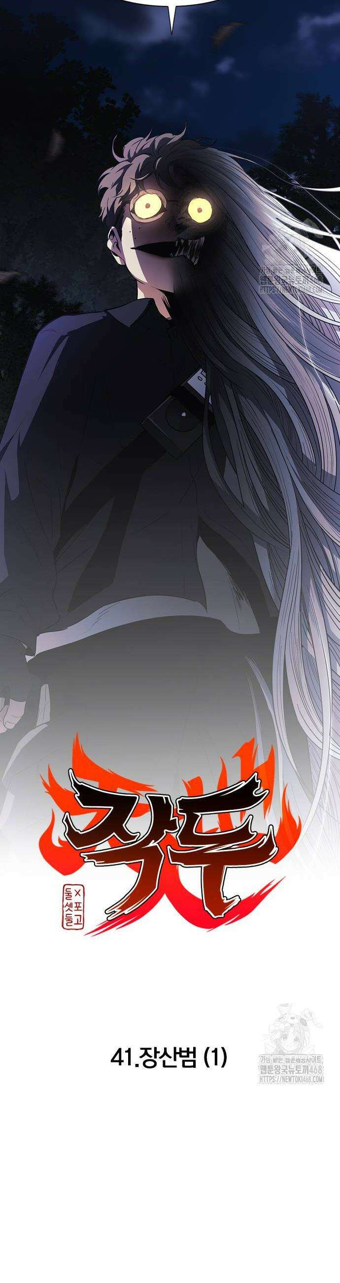 작두 41화 2