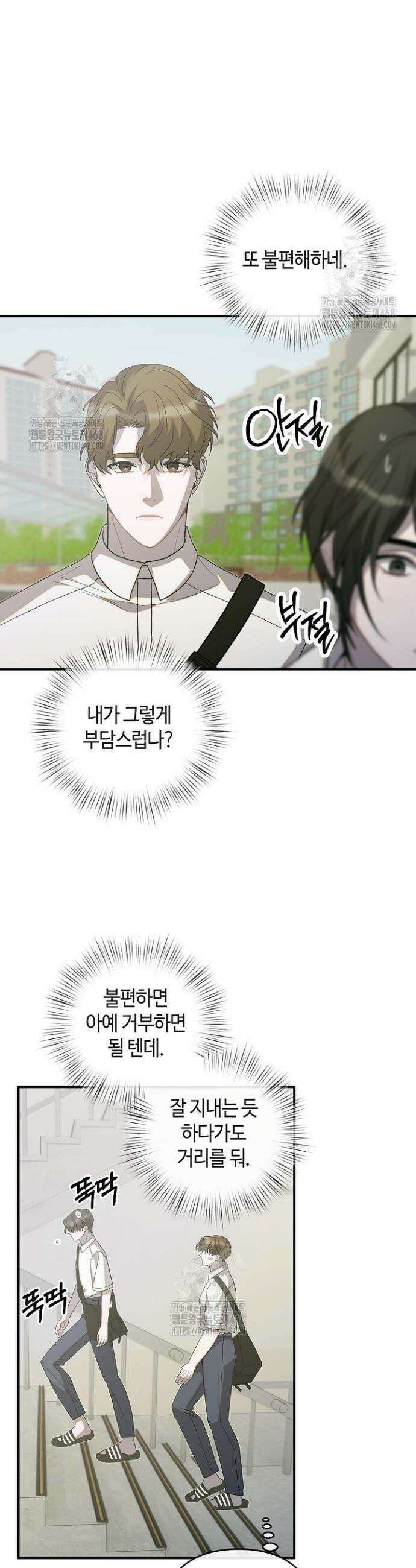 울어라 마왕 38화 3