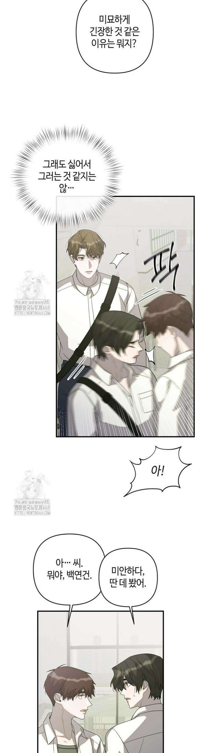 울어라 마왕 38화 4
