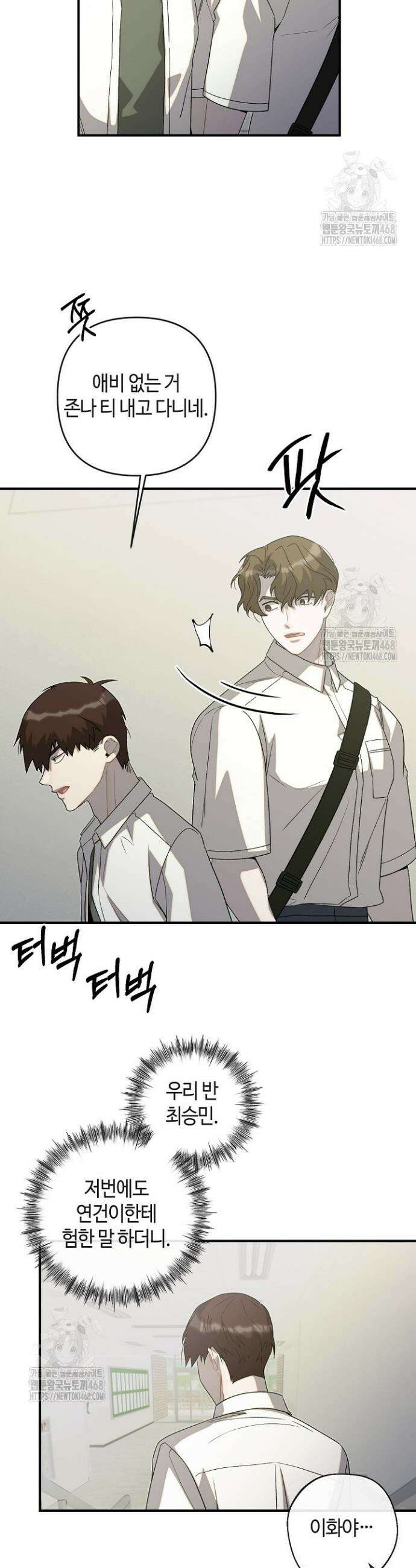 울어라 마왕 38화 5