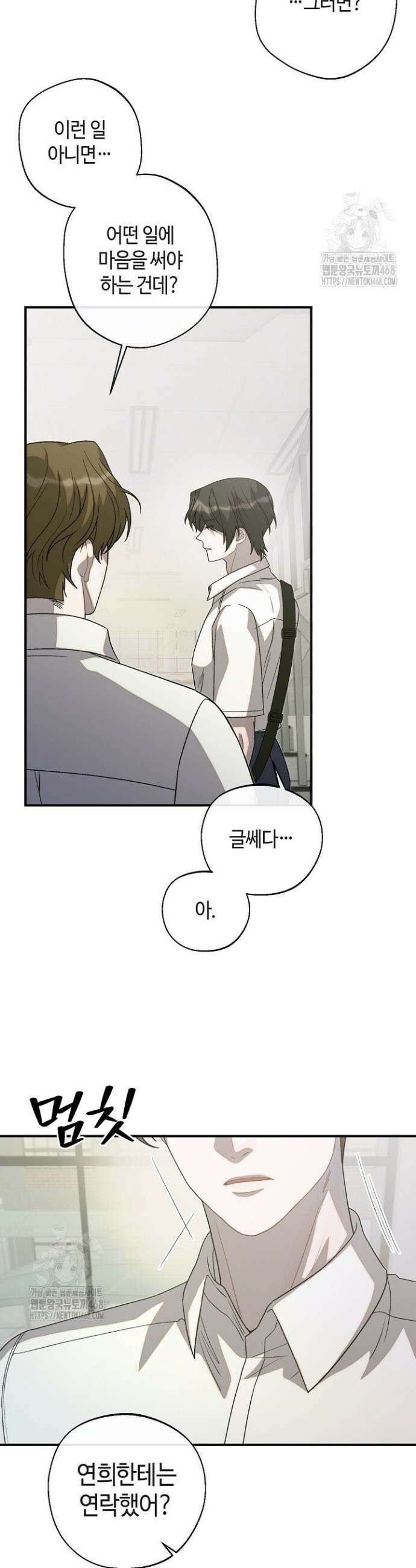 울어라 마왕 38화 8